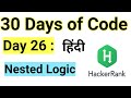 Hacker Rank Day 26 : Nested Logic| Java | HackerRank Solution | 30 Days Of Code |