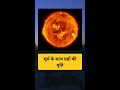 सूर्य के साथ ग्रहों की युति conjunction of planets with sun #shorts #sun