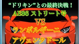 【ドリスピ】興奮の大熱戦！“ドリキン”のハチロク VS “エースマシン”ランボ【Hot-Versionコラボ#8】