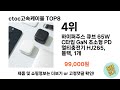 ctoc고속케이블 top 8 쇼핑정보