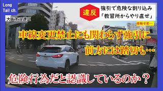 危険な割り込み運転【2022年10月、11月】