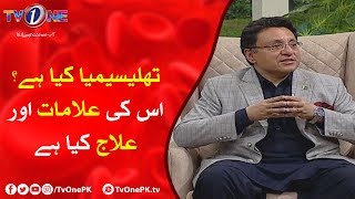 Thalassemia Kia Hai Iski Alamat Aur Ilaj Kia Hai