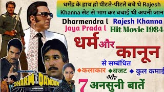 Dharm Aur Qanoon Movie Unknown Facts Budget Box-Office Collection Dharmendra_Rajesh_Khanna Jayaprada