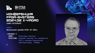 Сложности перехода от FPGA-реализации RTL в ASIC-парадигму