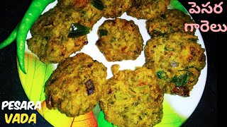 Pesara vadalu/పెసల వడలు/crispy green gram vada/Moong dal vada recipe/