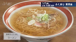 【４K】ふくあじ 東京編【2022年】