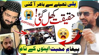 Haqiqat Exposed 💔 Mufti Saeed Arshad | Attack حملہ | Masror Nawaz Aurangzaib Farooqi 😠