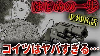 【はじめの一歩1418話】ホークと沢村を超える男、マーカスロザリオ