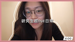 Vlog｜研究生的趕Due日常｜Christine Chien