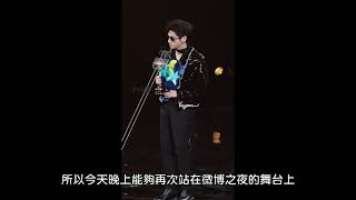 【羅云熙】20250111 微博之夜年度熱度演員獲獎感言(英CC字幕) Weibo Night popular actor of the year award speech