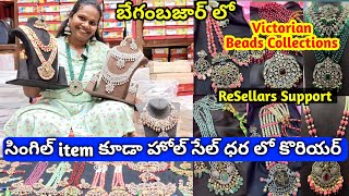 బేగంబజార్ లో Single Item కూడా Wholesale ధర లో Courier | beads jewellery #beads #victorian #jewellery