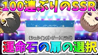 【デレステ】レイヴァリゆっくり実況　シュタインズ・ゲートコラボ　そして久しぶりのSSRへ