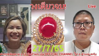 📌 พาชมไพลินพม่าดิบ สวยๆ!! | วงเดียวจบ! 27/7/65