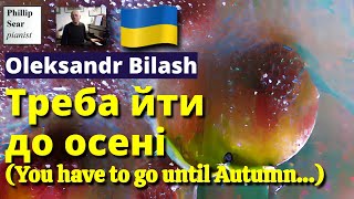 Oleksandr Bilash: Треба йти до осені (You have to go until autumn to find it)