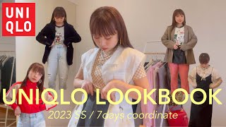 【UNIQLO】春の着回しLOOKBOOK 7days🌸ユニクロの今っぽい着こなし術！！