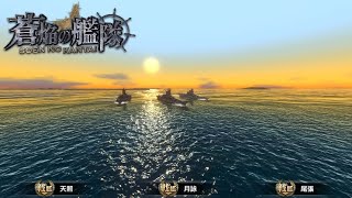 蒼焔の艦隊 実績解放記録 １１／２５