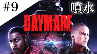 #9【ホラー】元気にデイメア1998(DAYMARE1998)