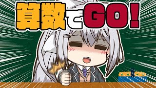 【算数でGO!】おいキッズ！NO電卓を証明してやる！【にじさんじ / 樋口楓】