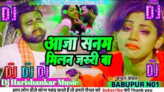 आजा सनम मिलन जरूरी बा #Chadan Chanchal New Sad Song Dj Remix 2022 #Aaja Sanam Milan Jaruri Ba DjGana