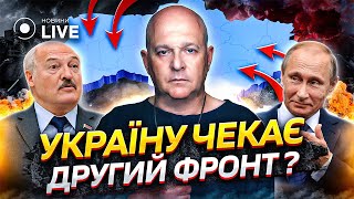 Угроза со стороны Беларуси: удастся ли путину переломить Лукашенко? / Григорий Тамар | Новини.LIVE