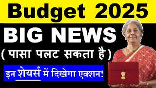 Budget 2025 ( Big News )🔴 पासा पलट सकता है🔴 Budget Capital Expenditure Capex Road Infra News SMKC