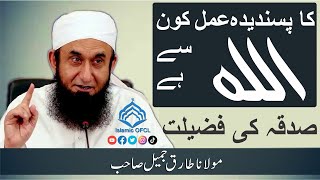 The virtue of charity | صدقہ کی فضیلت | Molana Tariq Jamil