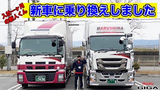 【大型トラック】乗り換えました【新入社員】