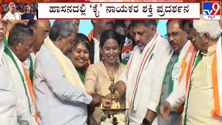 CM Siddaramaiah, DK Shivakumar & Congress Leaders Inaugurates Jana Kalyana Samavesha In Hassan