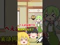 【ゆっくり茶番劇】とっても美味しいずんだもん①【ホラー 】