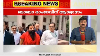 തെറ്റിദ്ധരിപ്പിക്കുന്ന പരസ്യങ്ങൾ നൽകിയ കേസിൽ ബാബാ രാംദേവിനും ആചാര്യ ബാലകൃഷ്ണക്കും ആശ്വാസം