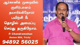 ஆர்கானிக் முறையில் குளிர்பானம் தயாரிக்கிறோம்! - Badampal Trichy