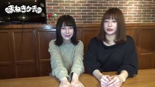 【まねきケチャ】宮内凛と深瀬美桜の自由時間