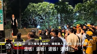 广东深圳：百万餐车遭强拆，摊贩路人齐抗议（12月27日）