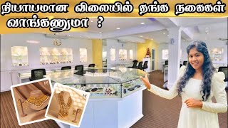 அனைத்து வகையான தங்க நகைகளும் ஒரே இடத்தில் !/Gold jewelry shop