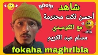 ها الجديد | ناري حلقة مسطية 🤣🤣🤣 هاد السيد علام 🤣🤣🤣كمل الفيديو حتى لاخر غادي يهرب ليكم🤣🤣🤣🤣