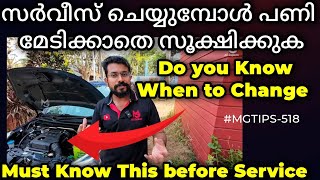 സർവീസിൽ എന്തൊക്കെ മാറണം | What all should be changed in Service Outside Workshop |#MGTIPS -518