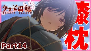 【クナド国記】涼むための膝枕？ 体験版 Part14【実況】