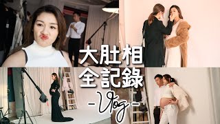 🤰🏻大肚相拍攝全記錄！陳生係我影緊相個陣搞搞震？🧐 | Frida Lee