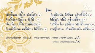 บทอาขยาน เป็นมนุษย์หรือเป็นคน,ผู้ชนะ|ภาษาไทยป.6