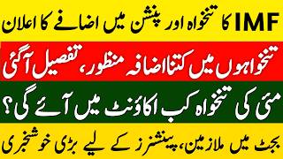 Pakistan Budget 2026 Breaking News | Salary & Pension Hike Approved or Not | Payment Schedule Update