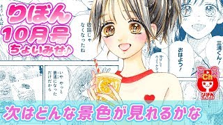 まんが動画 ハニーレモンソーダ 村田真優先生 最新話 りぼん１０月号のまんががちょっとだけ読めちゃう