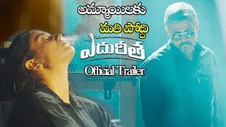 Edureetha Movie Official Trailer | Latest Telugu Movie Trailers 2019 | Telugu Varthalu