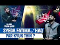 Syeda Fatima Zahra Haq Par Kyun Thein ? | Allama Yasin Qadri | Main Aur Maulana | Owais Rabbani