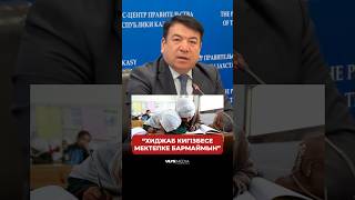 Оқу-ағарту министрі Ғани Бейсембаевтің сөзімен келісесіз бе?