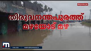 തെക്കന്‍ കേരളത്തില്‍ വരും മണിക്കൂറുകളില്‍ മഴ കനക്കും| Mathrubhumi News