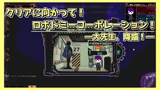 クリアに向かって！Lobotomy Corporation #02―大先生、降臨！―【ゆっくり実況】【ロボトミーコーポレーション】