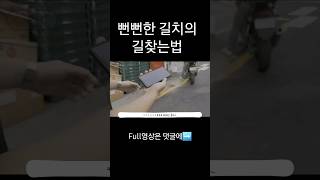 #shorts 지도없이 길 찾을 수 있다던 길치남친의 꼼수