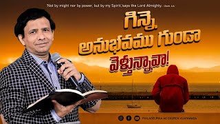 గిన్నె అనుభవము గుండా వెళ్తున్నావా. Rev. CHARLES P JACOB || PHILADELPHIA AG CHURCH || VIJAYAWADA.