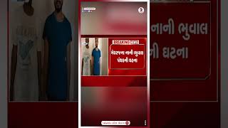 Arvalli News : અરવલ્લી જિલ્લા SOGની ટીમ ઉપર હુમલો | Sandesh News | Shorts