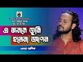 যদি আরেক জনম আমি পাইগো। আশিক।এস এম শরৎ।Ashik new song।S m sorot।Ashik gallery।